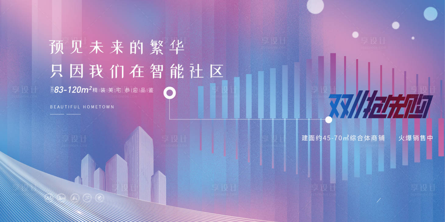 源文件下载【享设计】搜索编号：80100013147471758【双十一活动背景板】