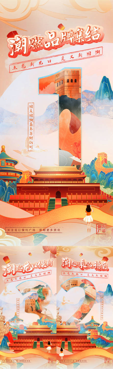 源文件下载【国庆节倒计时插画系列海报】编号：90240013275696585