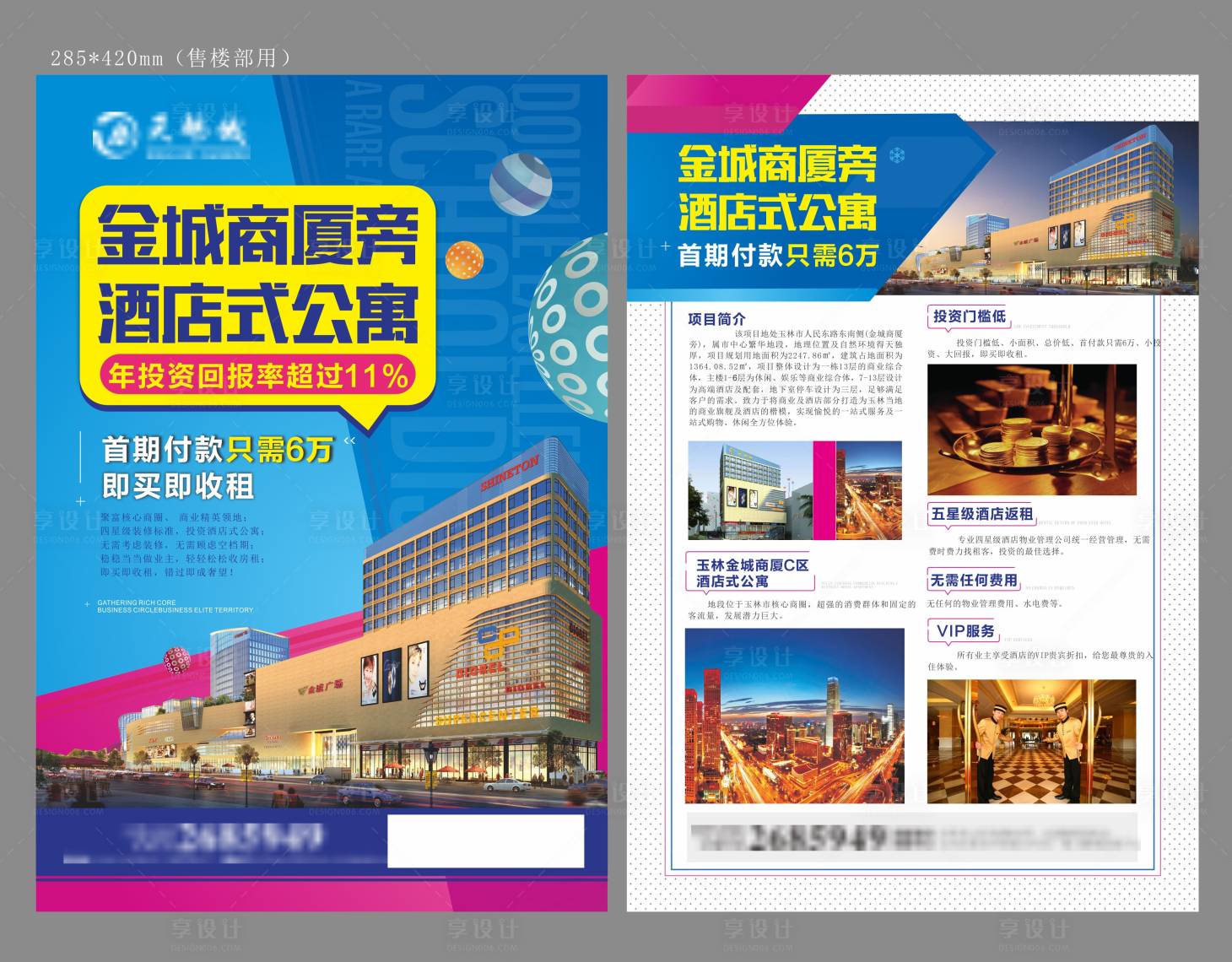源文件下载【公寓海报】编号：86830013236019707