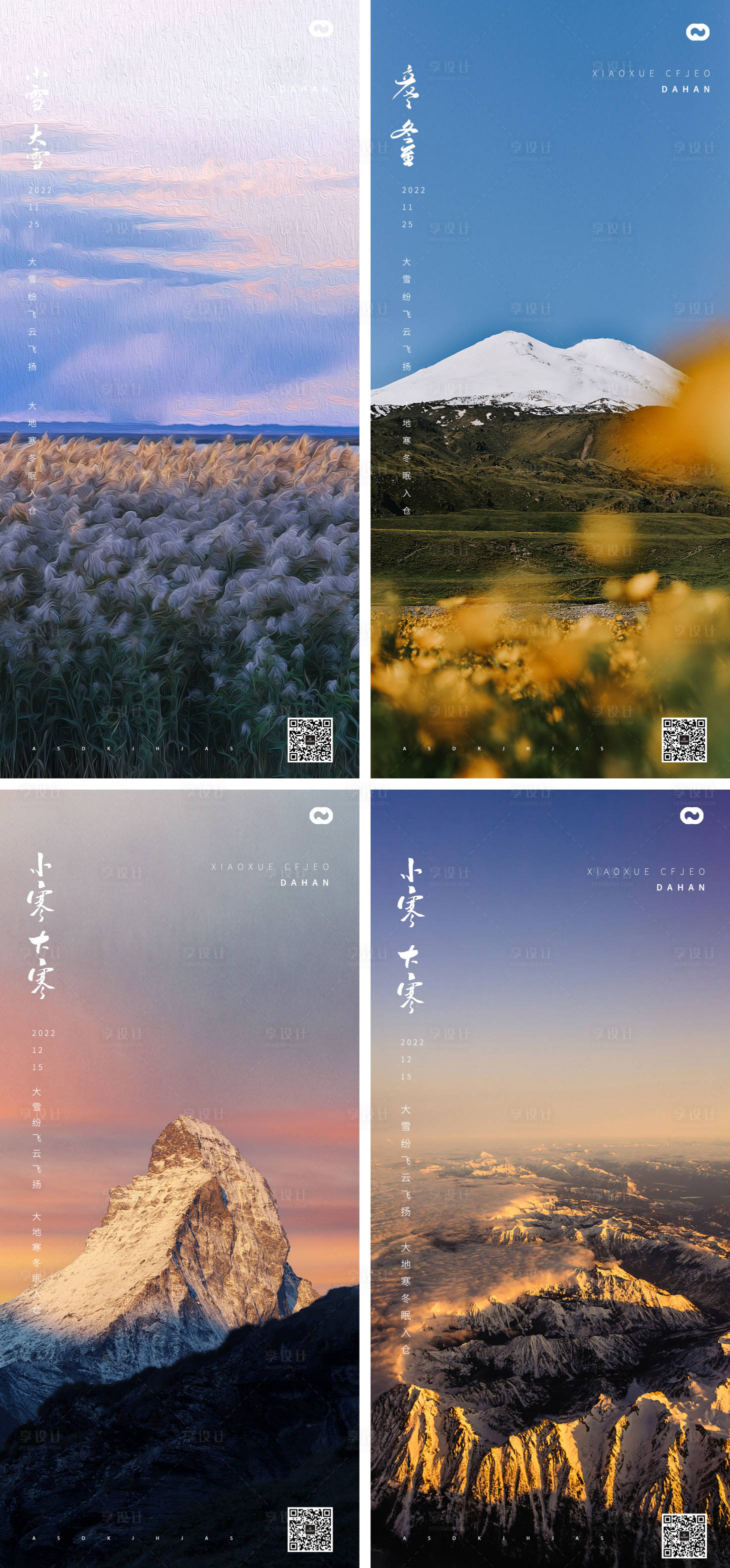 源文件下載【享設(shè)計】搜索編號：20300013224817967【大寒小寒風(fēng)景海報】