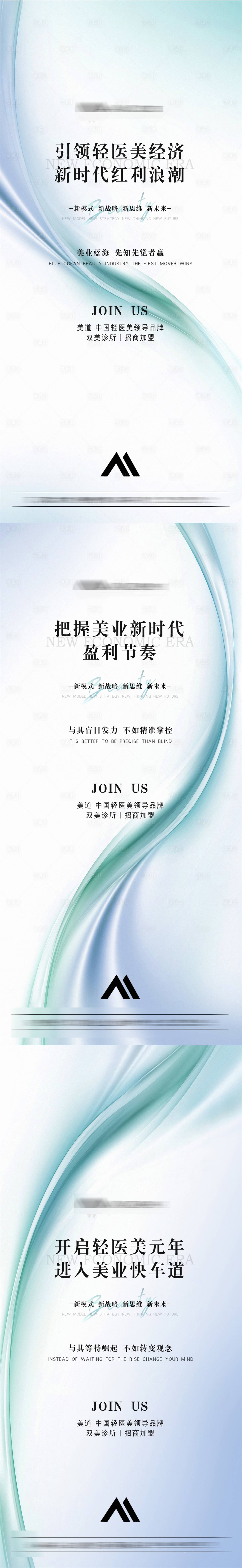 源文件下载【医美-造势品牌招商海报】编号：86230013166426848