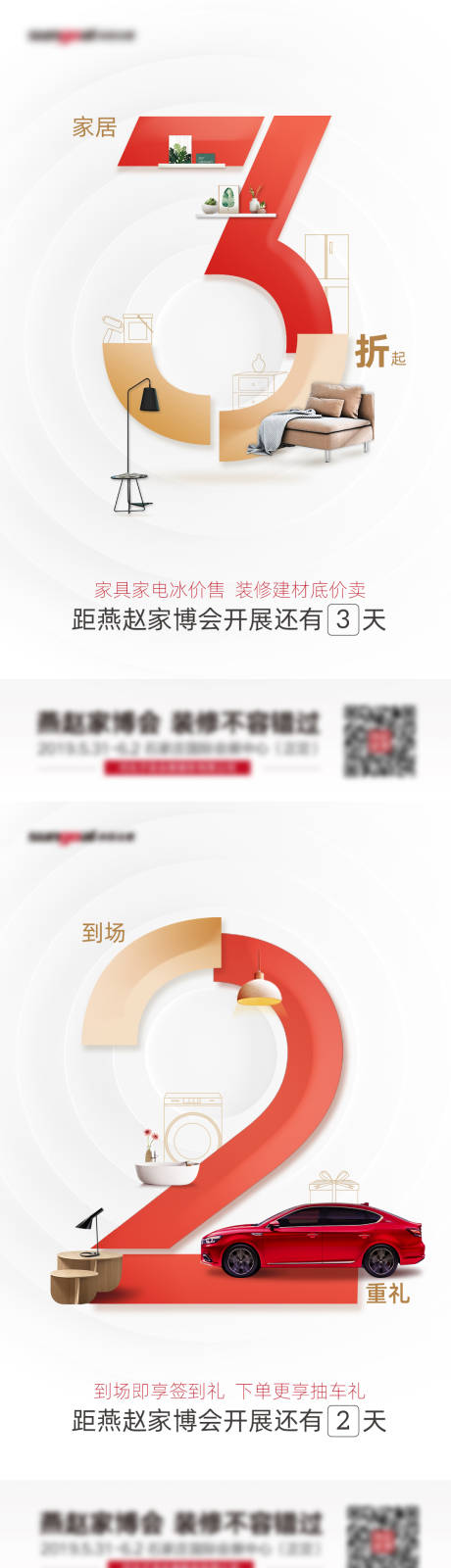 源文件下载【家装倒计时海报】编号：25270013370139743