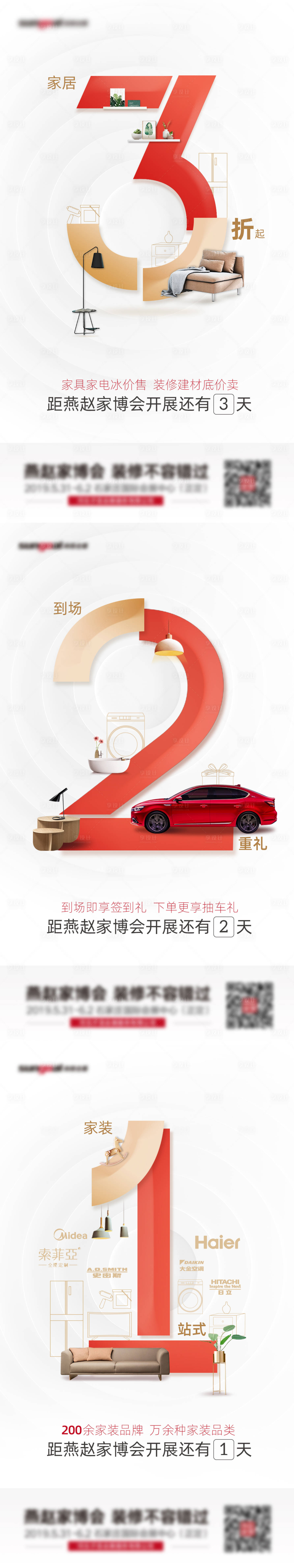 源文件下载【享设计】搜索编号：25270013370139743【家装倒计时海报】
