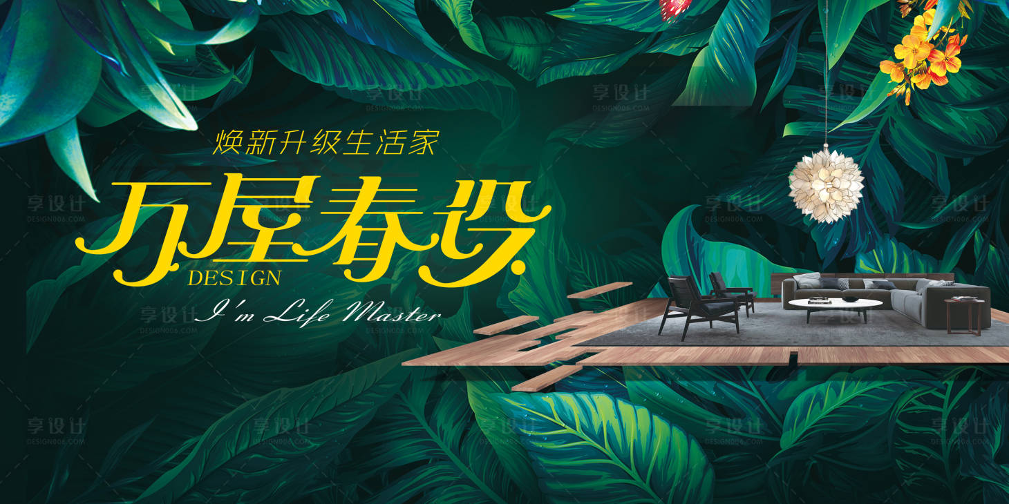 源文件下載【家裝春季煥新主畫面】編號：76190011660887839