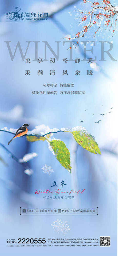 源文件下載【立冬】編號：20221106090046945