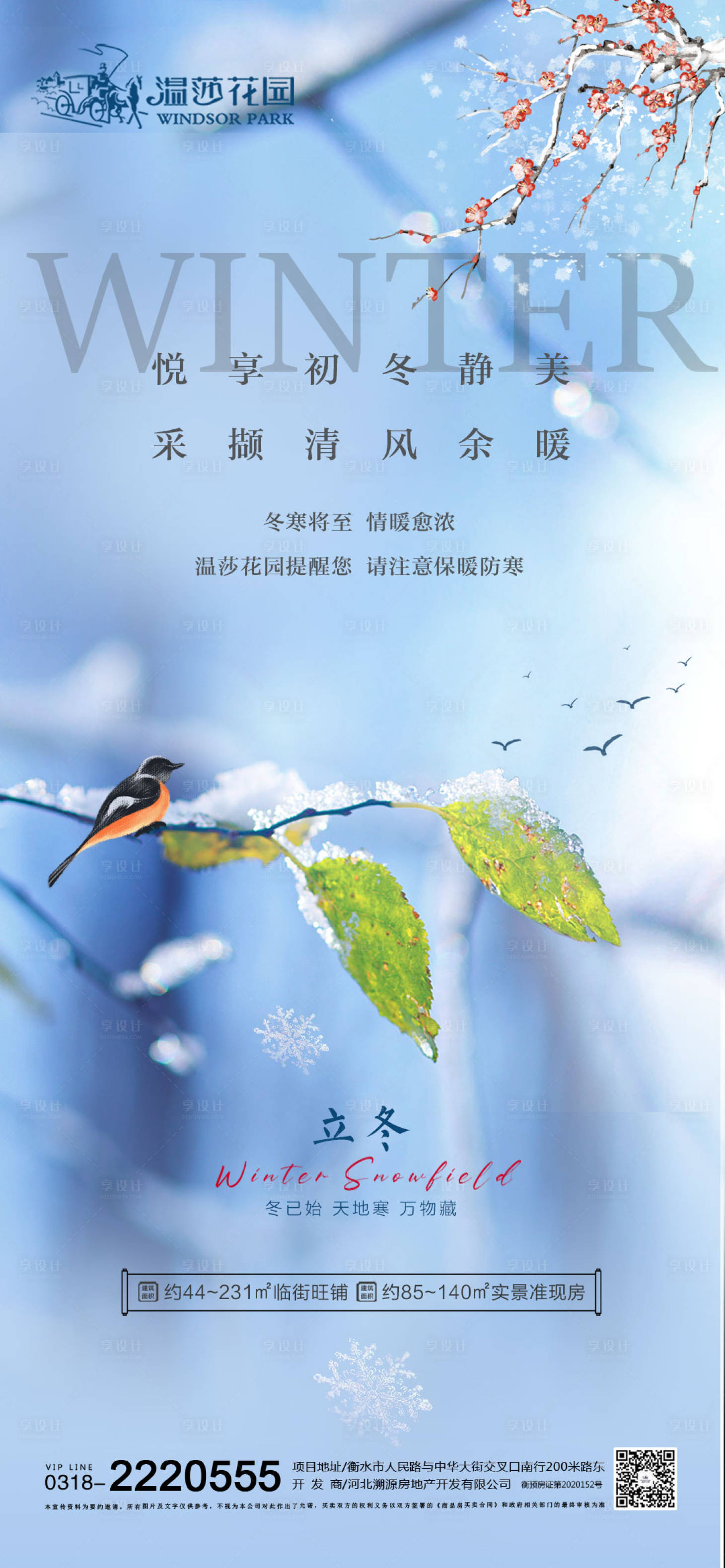 源文件下載【享設計】搜索編號：81300013137298806【立冬】