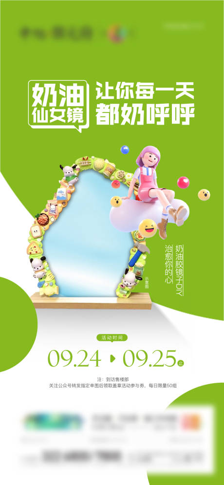 源文件下载【镜子DIY活动海报】编号：54400013600593625