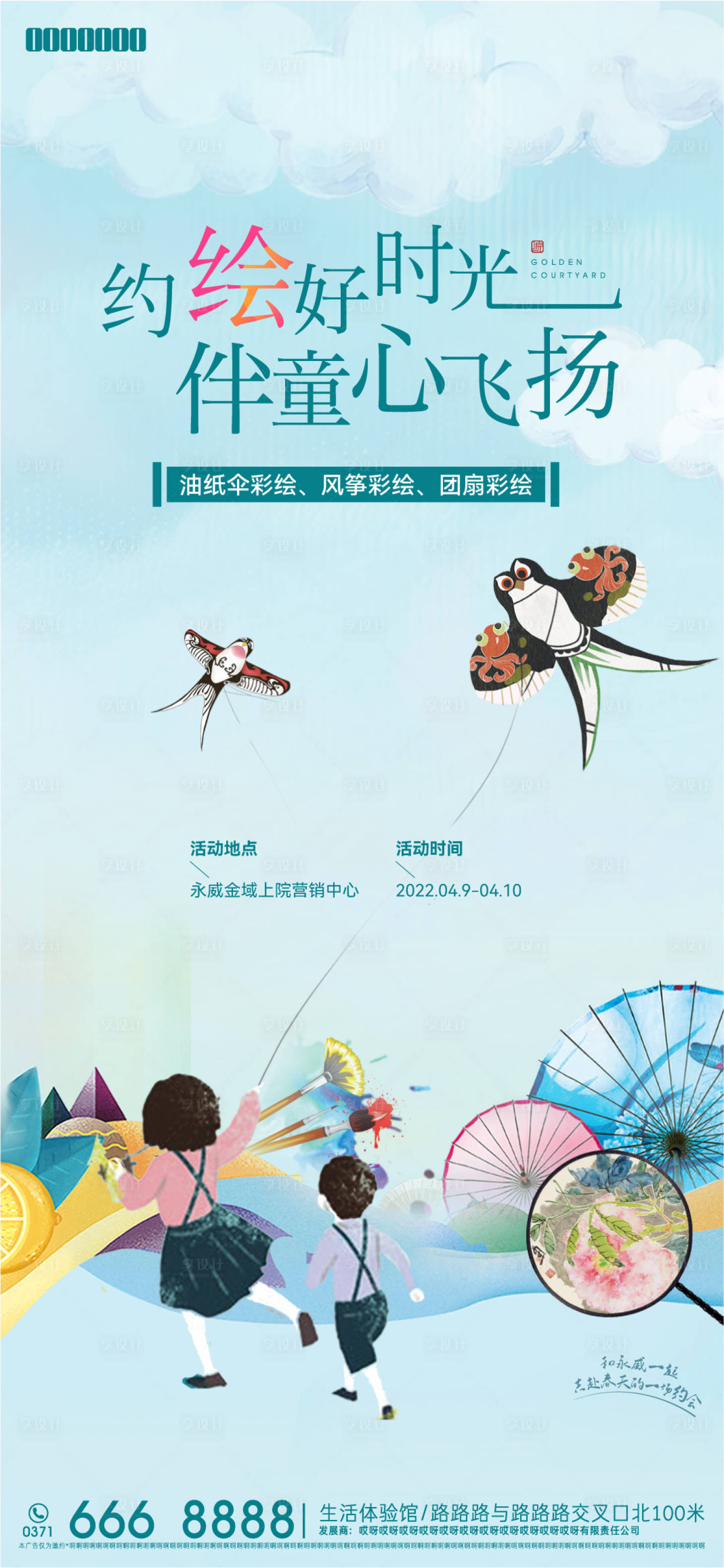 编号：20221125171254321【享设计】源文件下载-风筝暖场活动海报