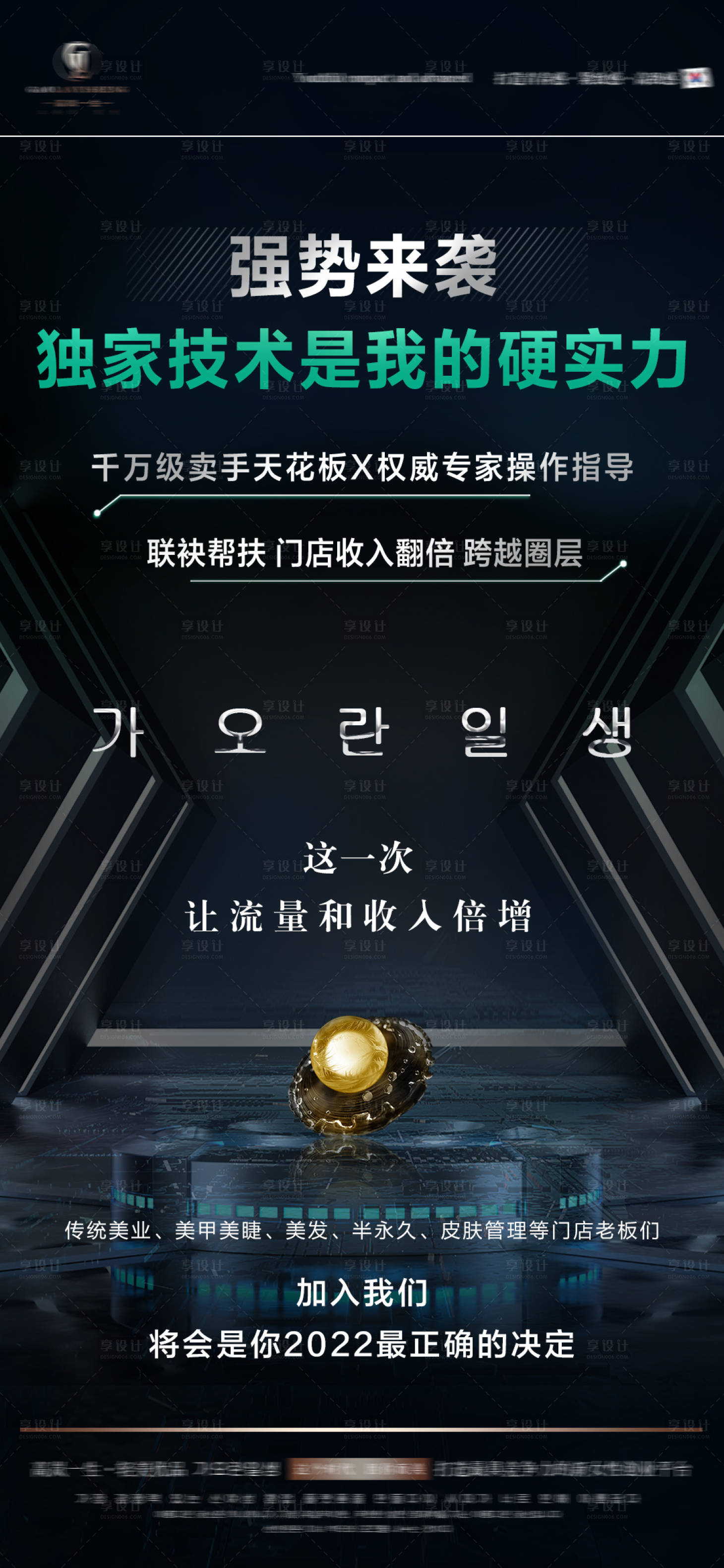 源文件下載【享設計】搜索編號：51850013487547411【醫美招商造勢黑金海報】