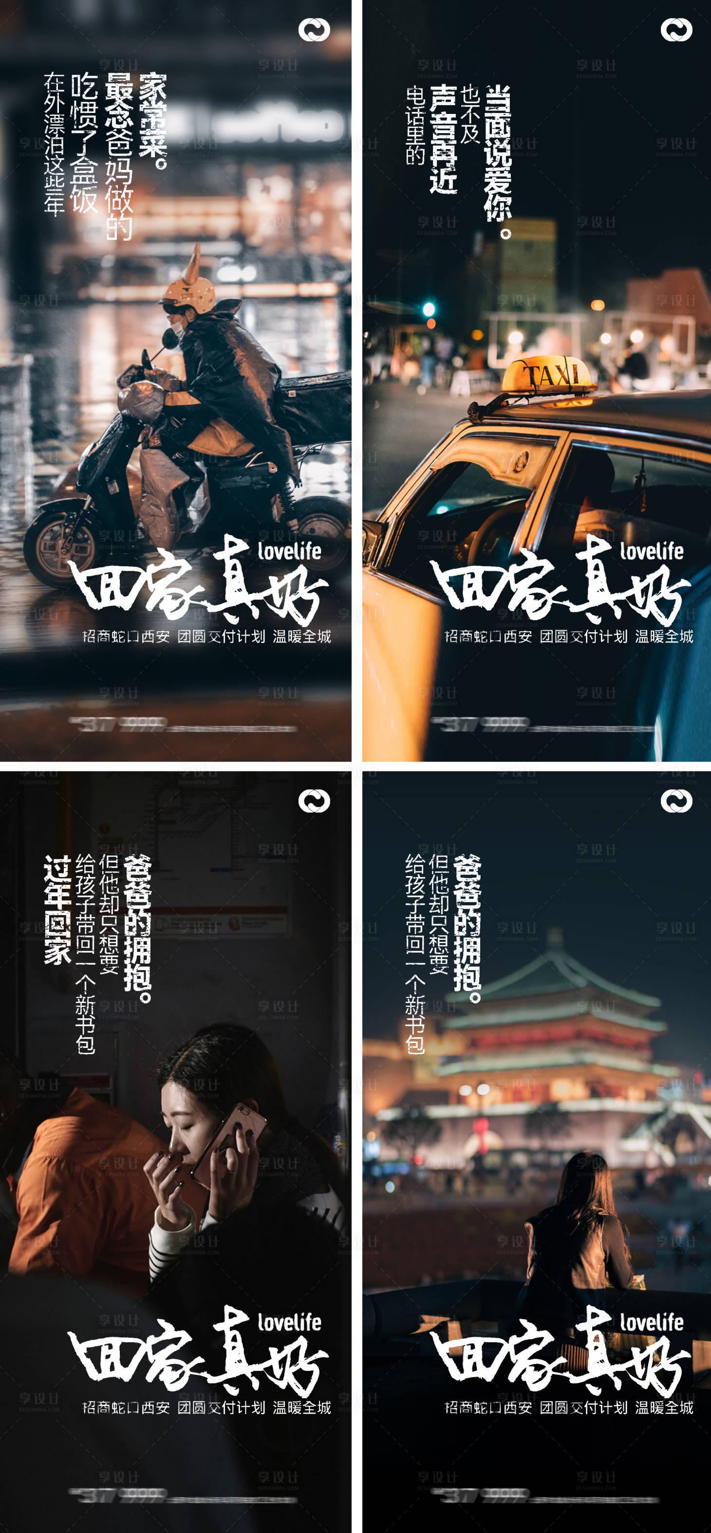 源文件下载【返乡置业地产刷屏价值海报地产温馨】编号：81290013566421272