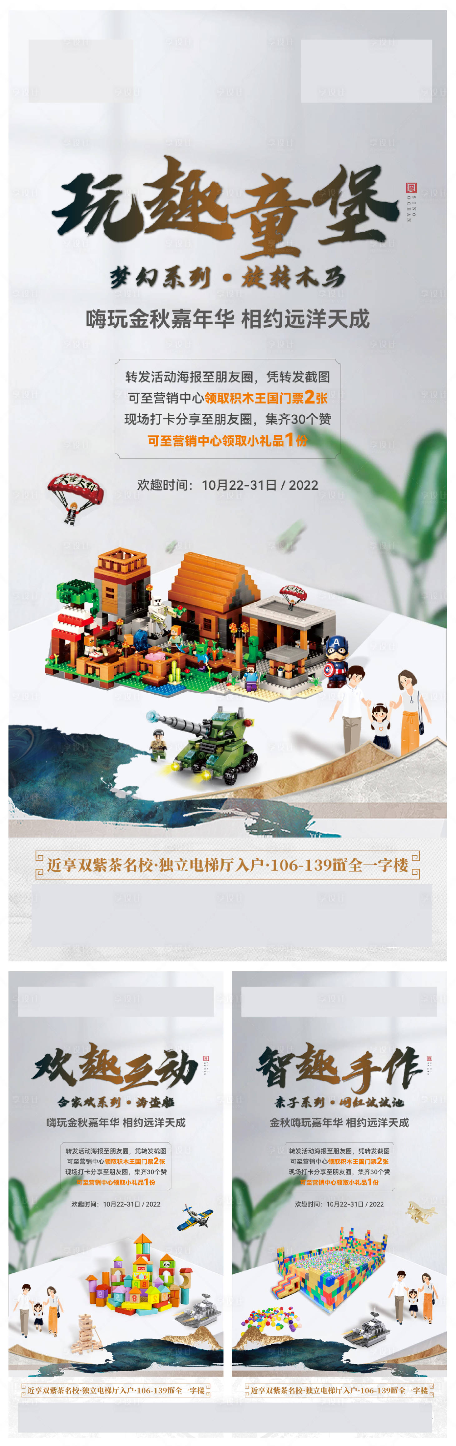 源文件下载【积木系列海报文件夹】编号：10550013056704766