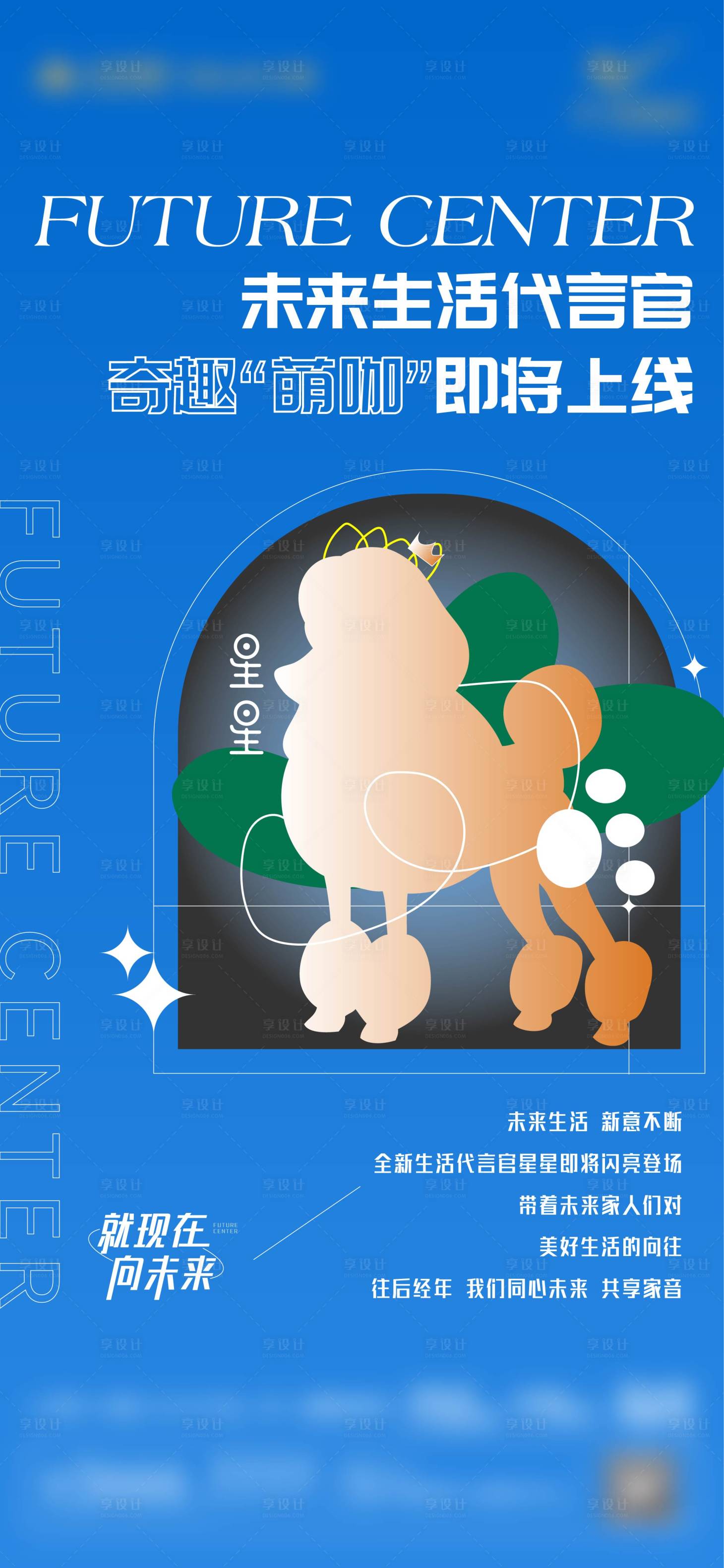 源文件下載【享設計】搜索編號：70710013488586741【地產ip形象面世微信海報】
