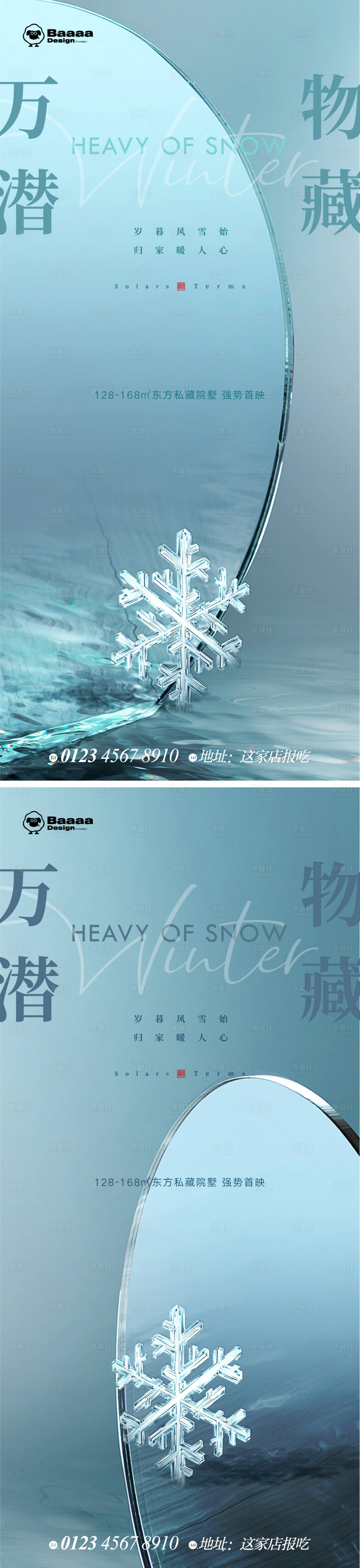 源文件下載【享設計】搜索編號：34070013477037269【大雪節氣海報】