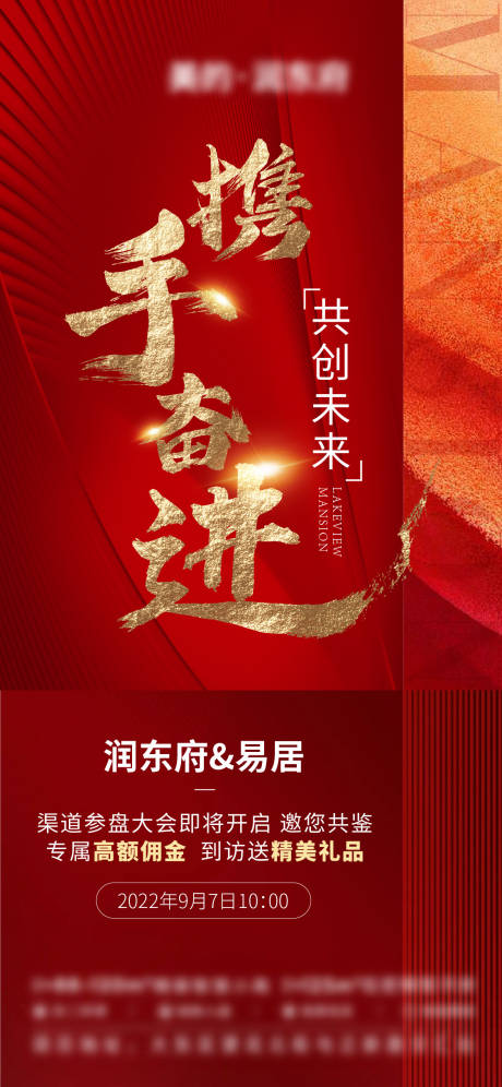 源文件下载【地产热销参盘海报】编号：36320013400544633