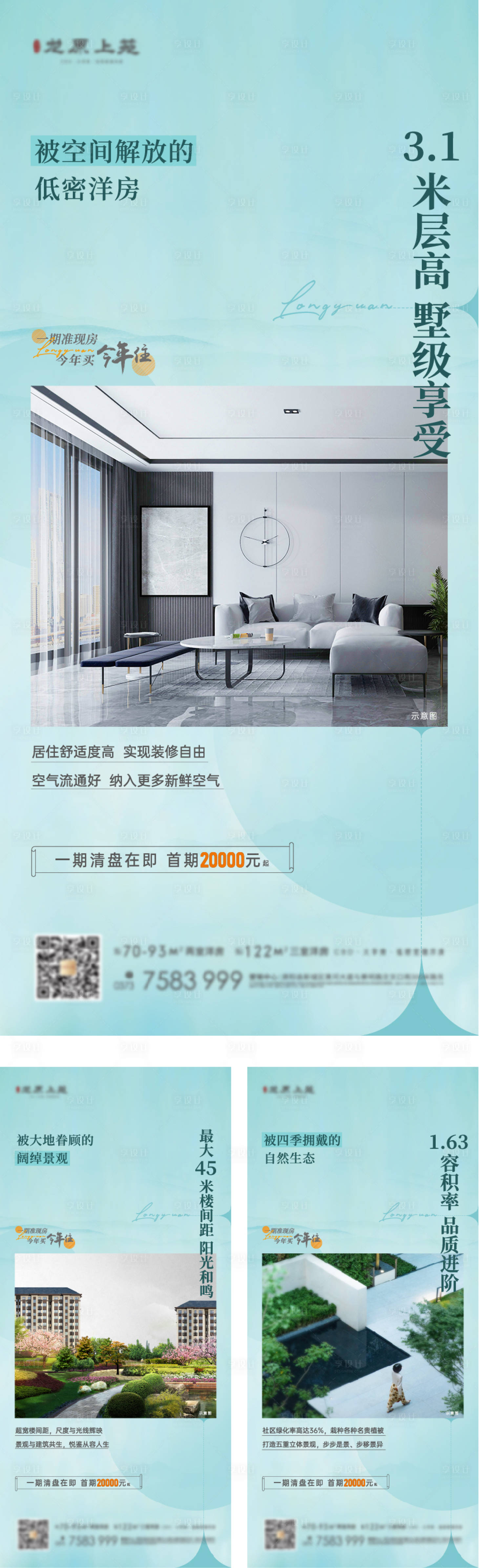 源文件下载【享设计】搜索编号：84240013355488707【地产价值点配套系列海报】