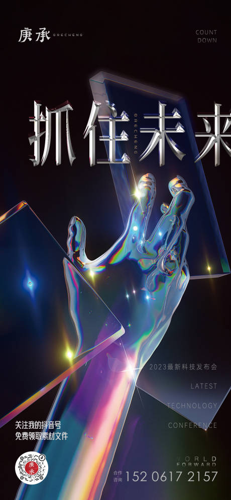源文件下载【享设计】搜索编号：43630013455985547【黑色未来科技海报】