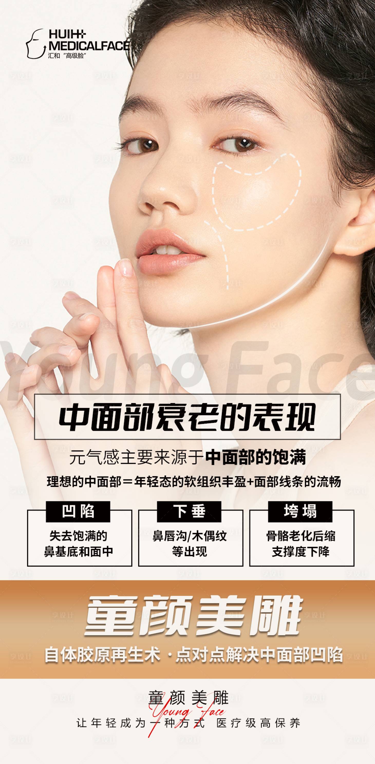 源文件下載【享設計】搜索編號：13690013403771288【抗衰項目海報】