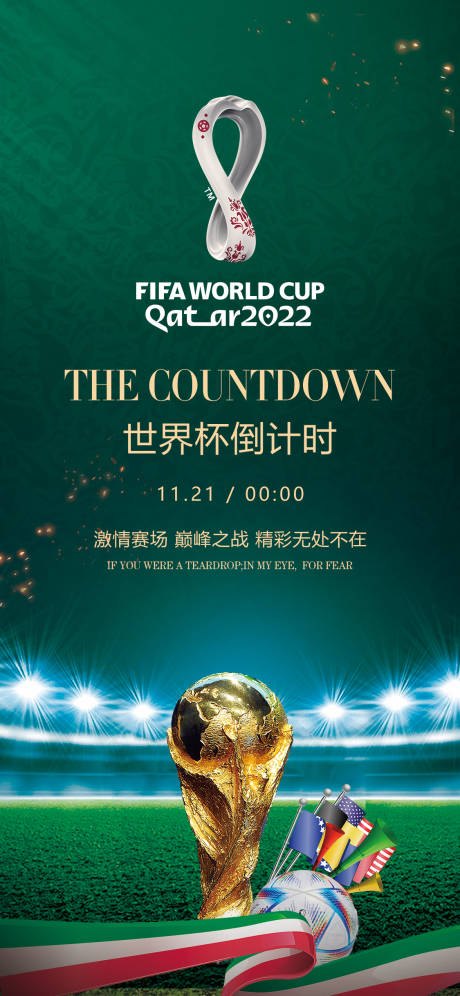 源文件下载【世界杯绿金海报】编号：59630013418689831