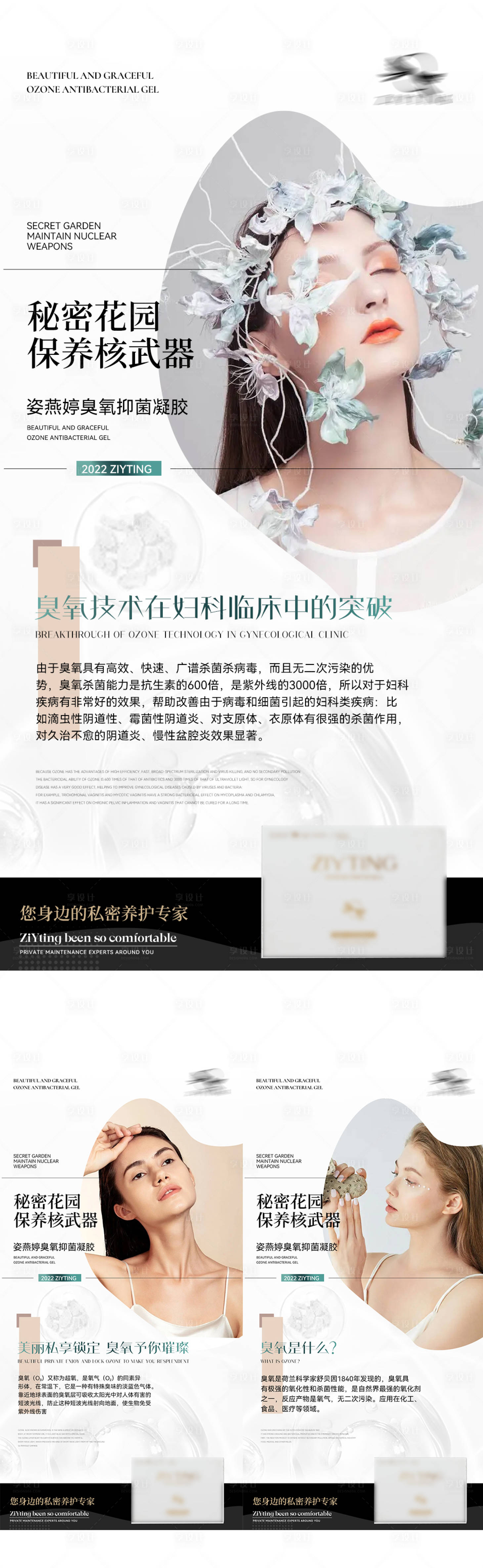 源文件下載【微商私護海報】編號：18040013252068503