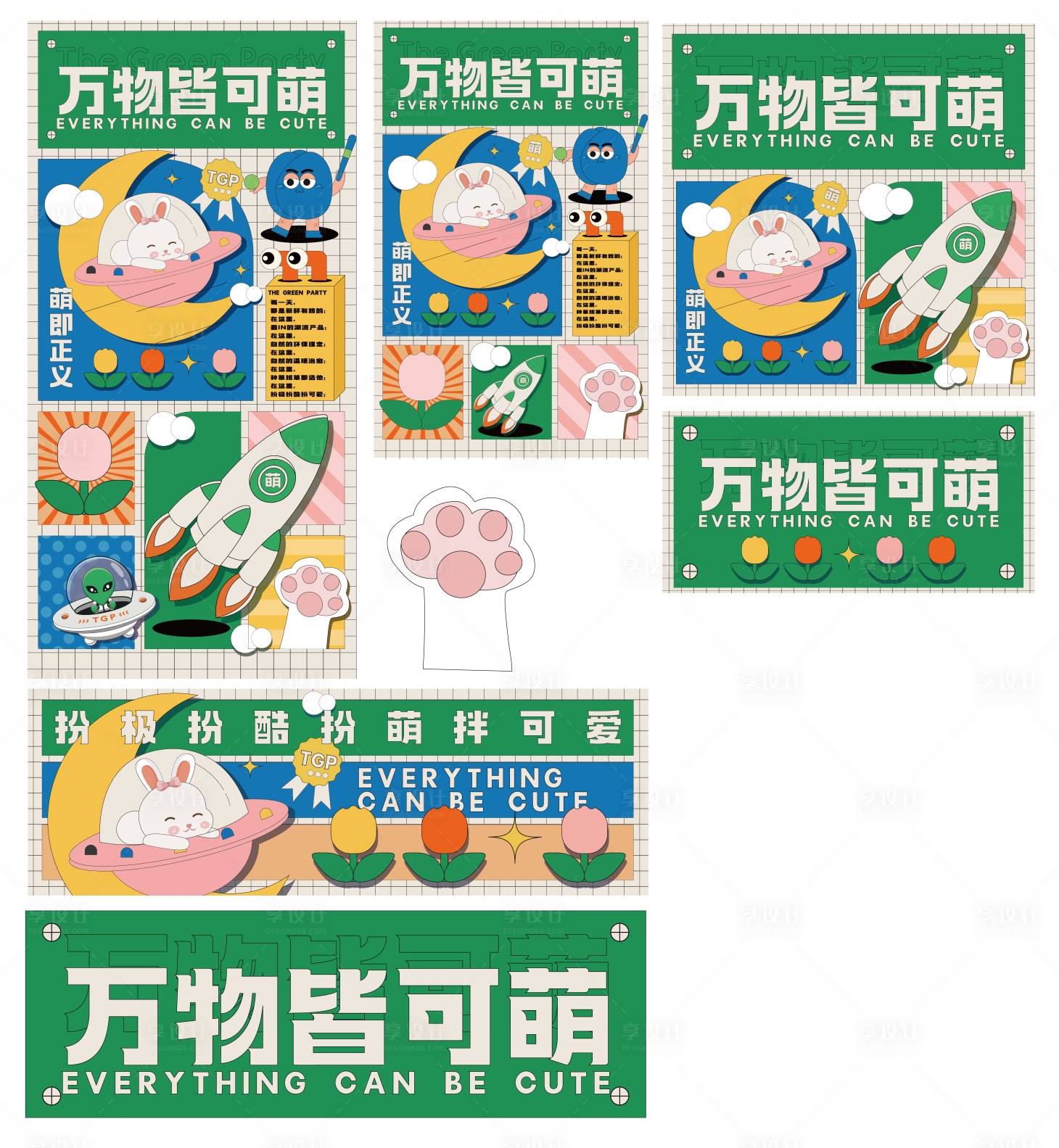 源文件下载【享设计】搜索编号：39930013226121609【万物皆可萌物料】