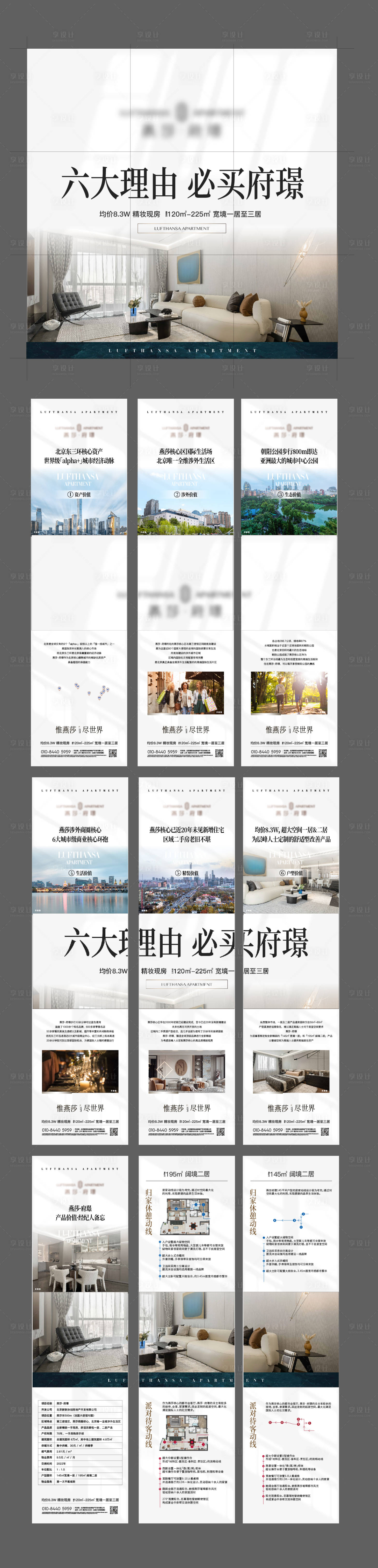 源文件下载【地产价值点九宫格长图系列海报】编号：81330013122472414