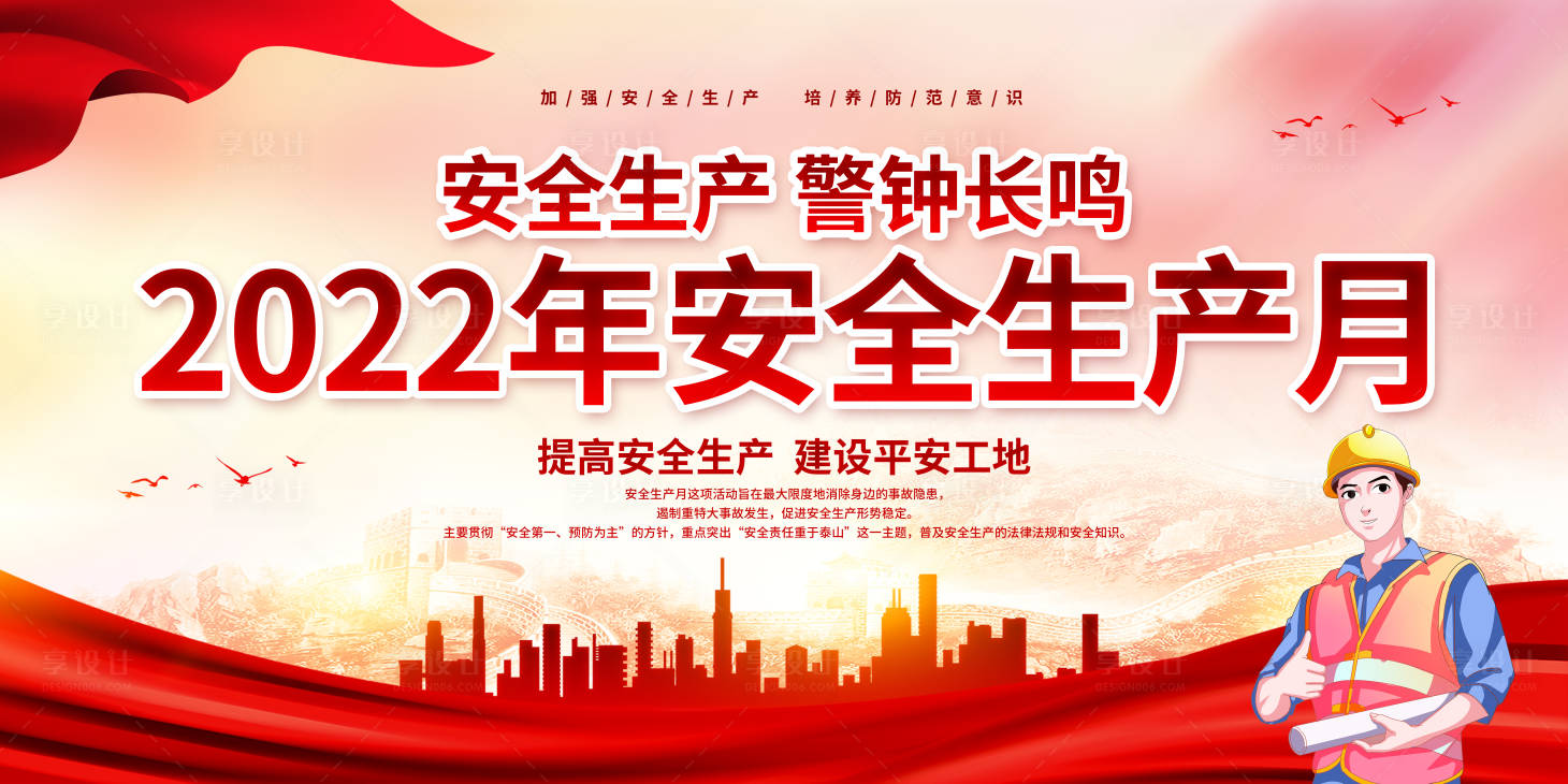 源文件下载【享设计】搜索编号：53600013076197102【安全生产月】