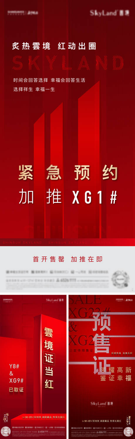 源文件下载【取证开盘海报】编号：74620013557101195