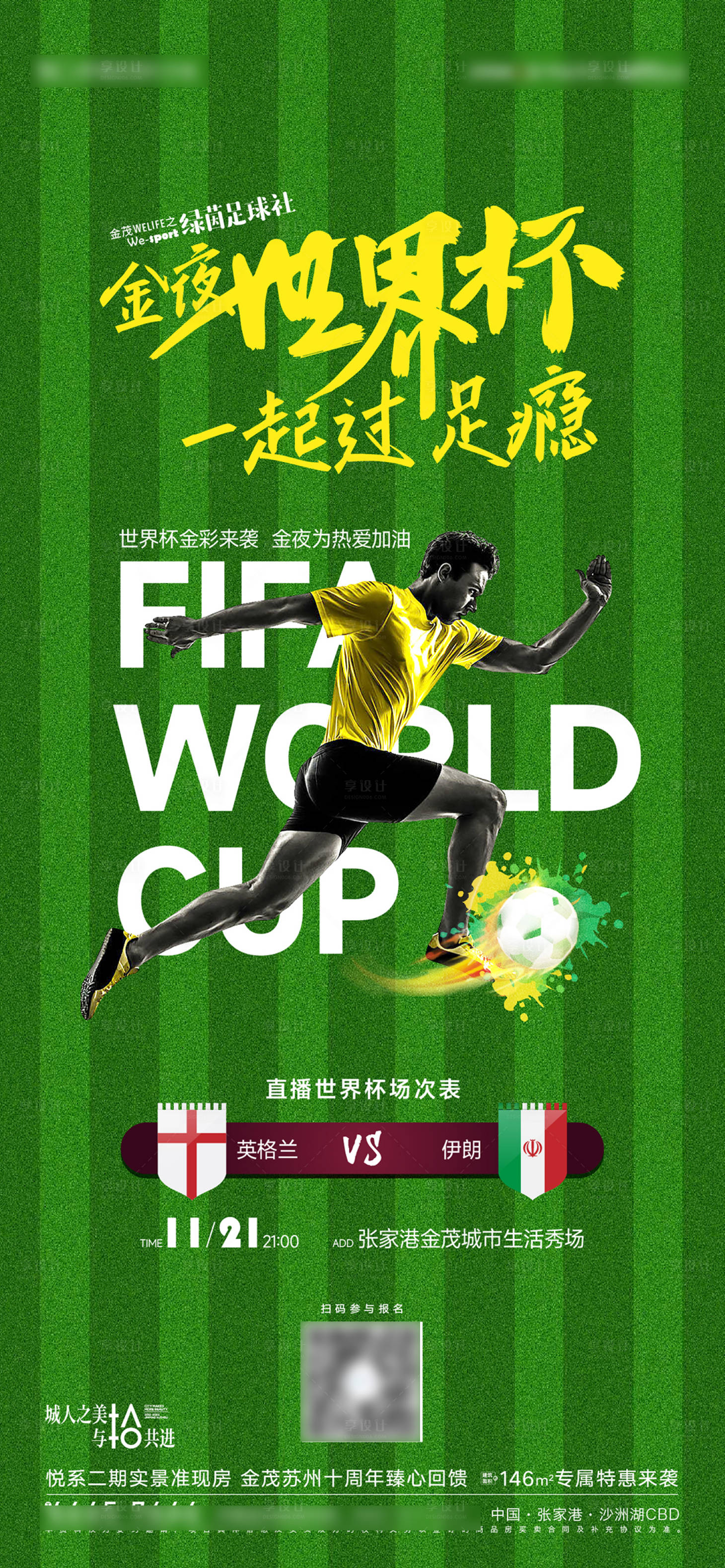源文件下载【世界杯观赛活动海报】编号：45290013415198114