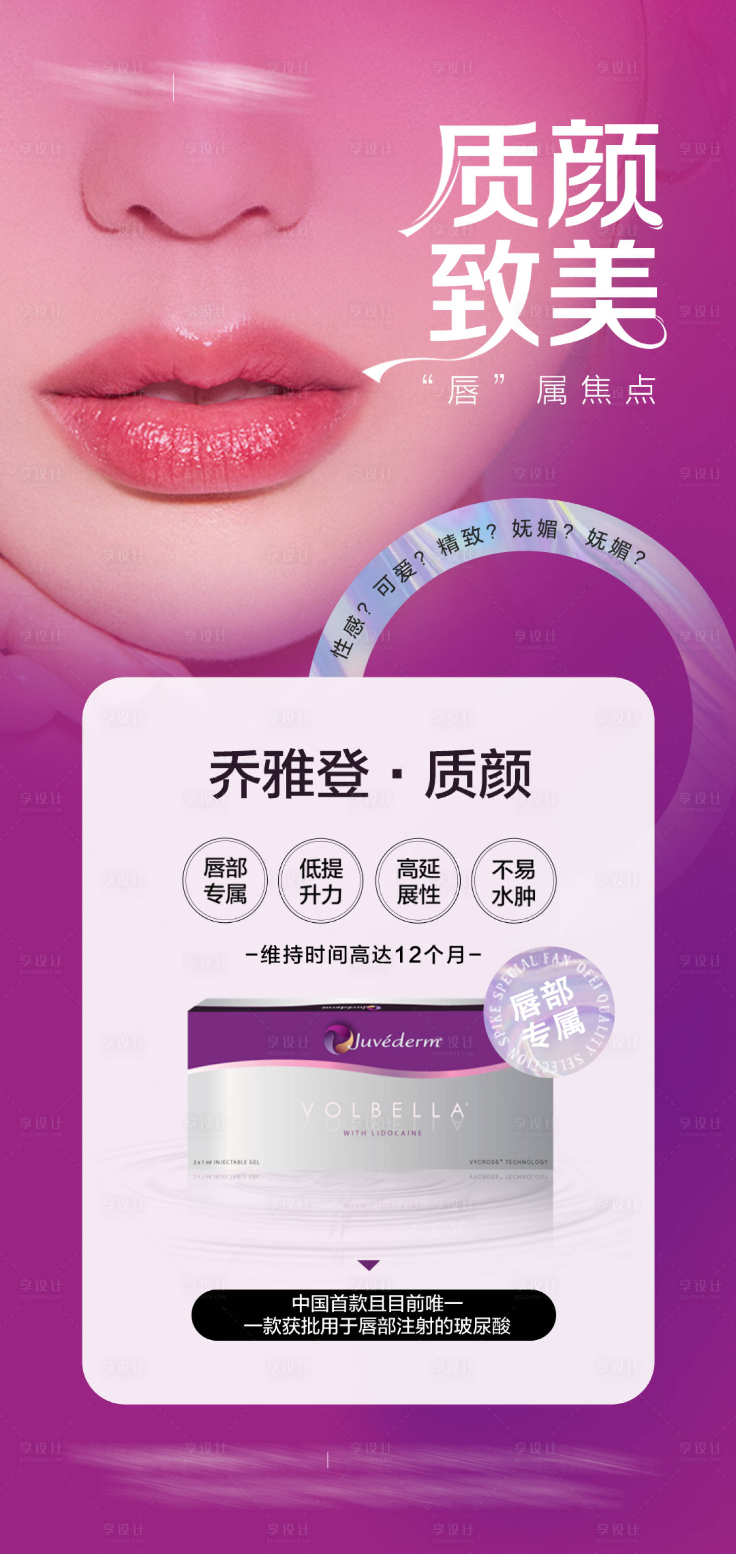源文件下載【享設計】搜索編號：24990013538734970【醫美喬雅登海報】