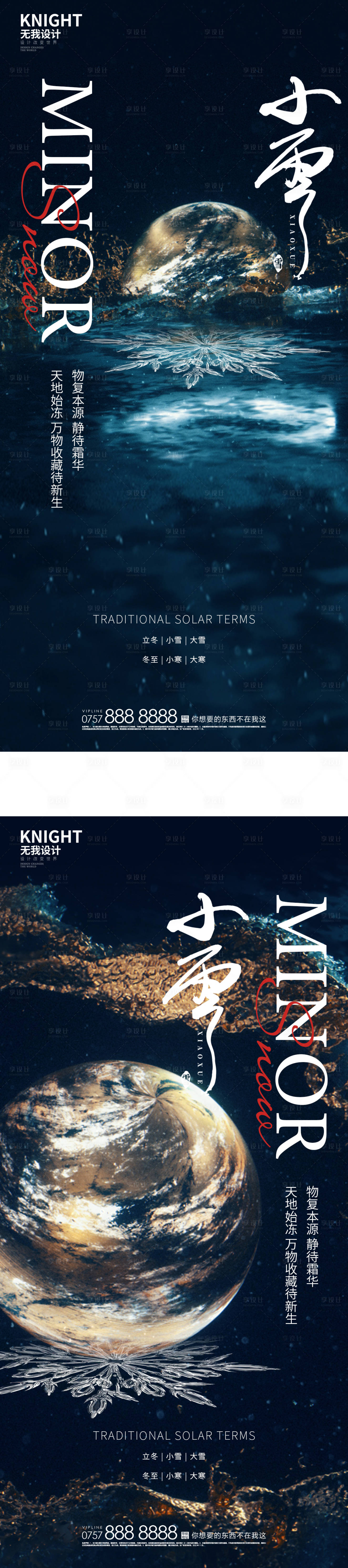 源文件下載【享設計】搜索編號：55790013191923776【小雪節氣海報】