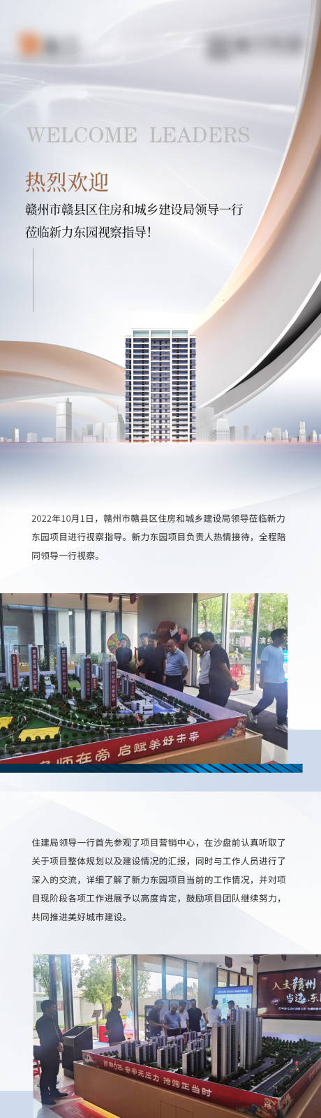 源文件下载【房地产领导视察长图】编号：20221111091610651