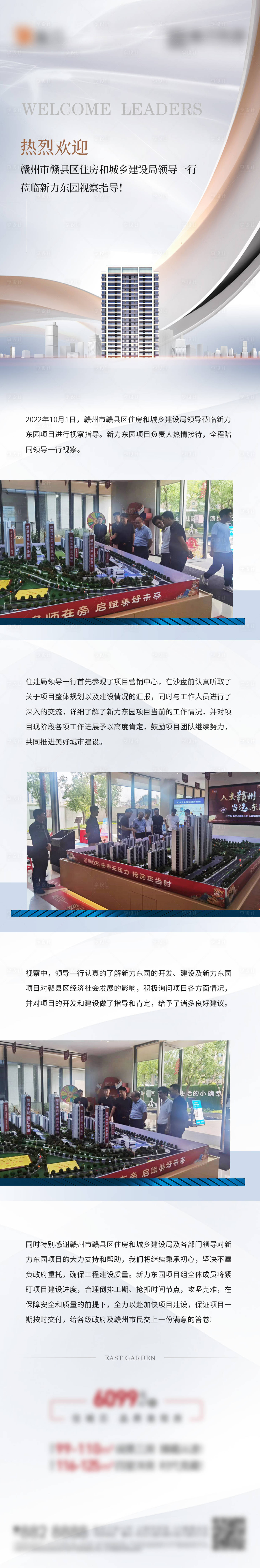 源文件下载【房地产领导视察长图】编号：19060013241574891