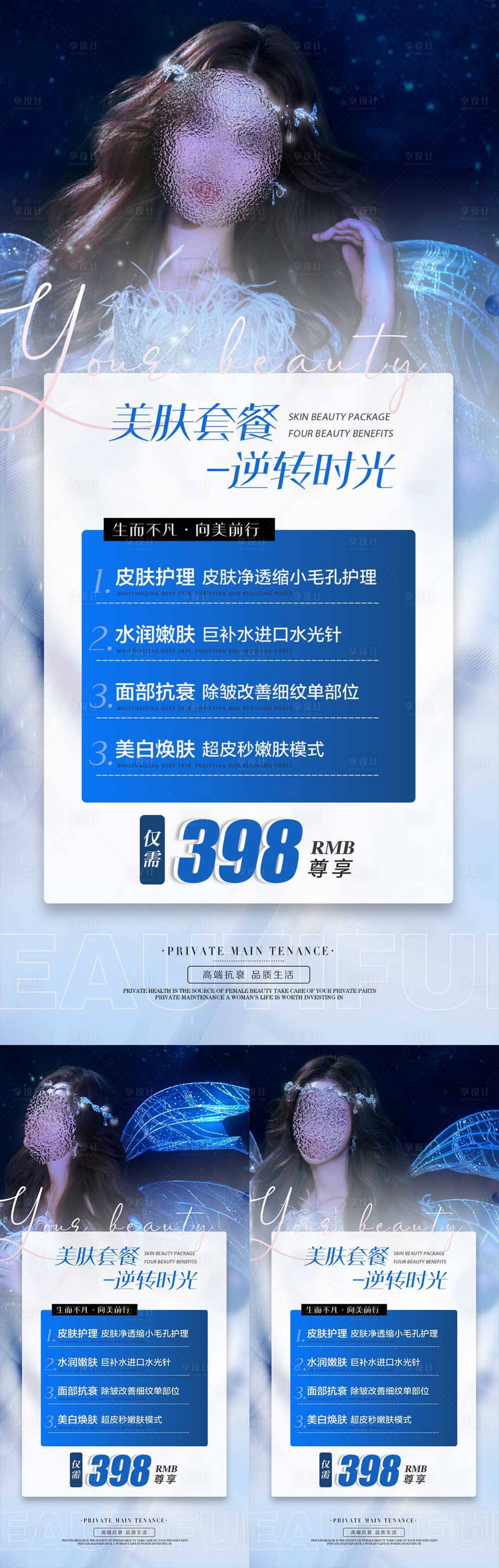 源文件下載【享設(shè)計(jì)】搜索編號(hào)：39920013040013795【醫(yī)美活動(dòng)卡項(xiàng)海報(bào)系列】