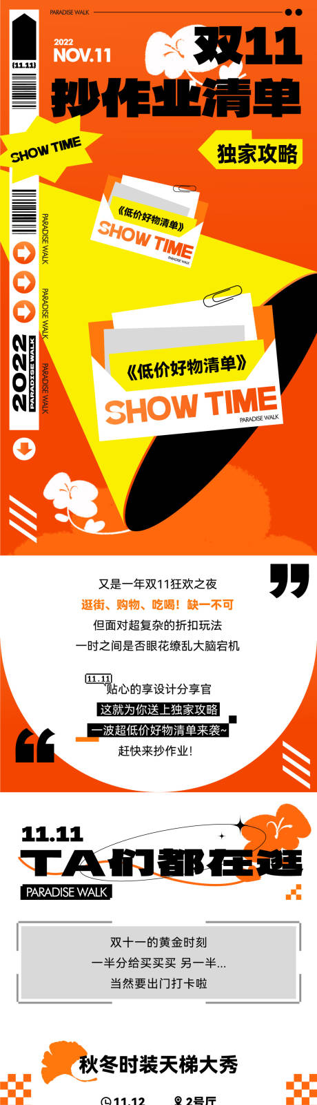 源文件下载【商业双十一促销长图】编号：82580013245986841