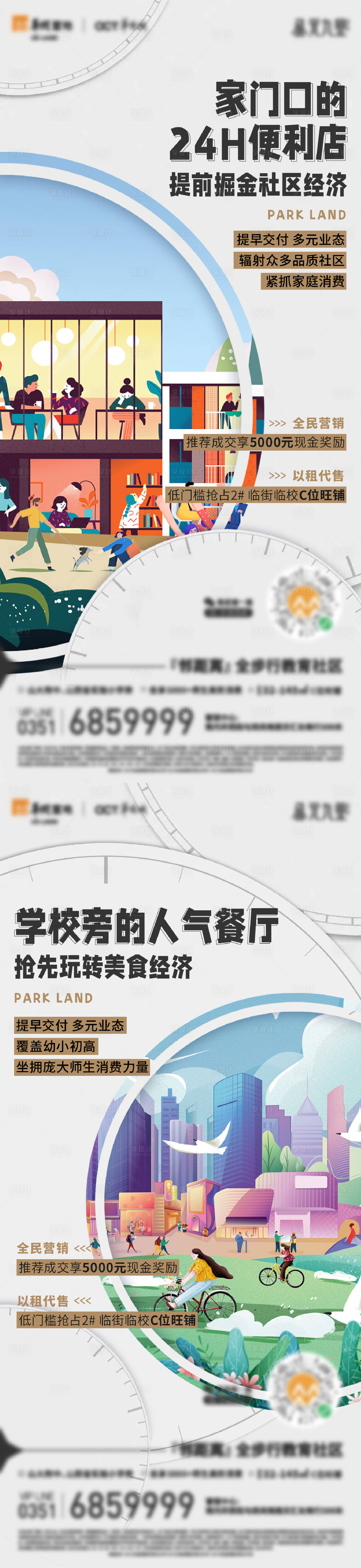 源文件下載【享設計】搜索編號：90770013332488145【地產商鋪價值點海報】
