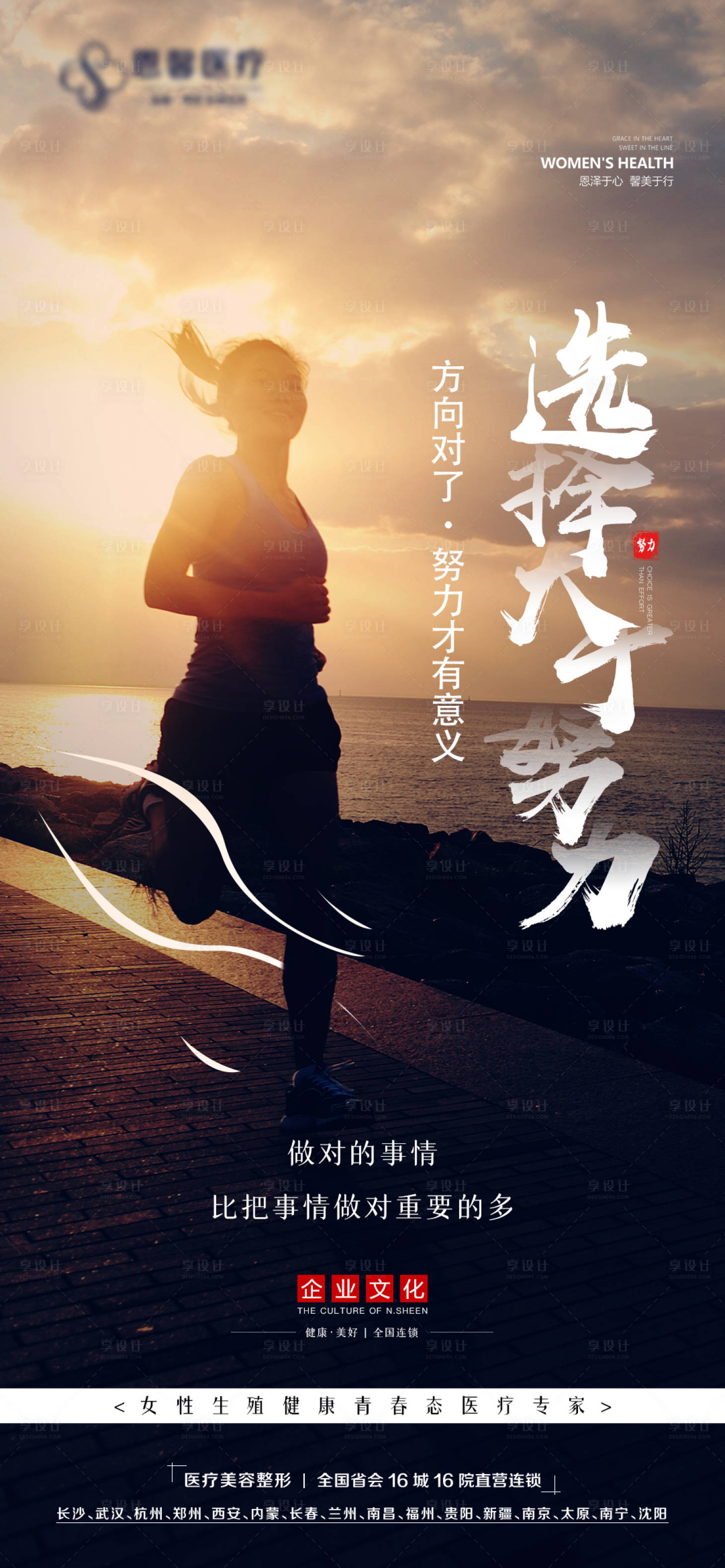 源文件下载【企业文化奔跑移动端海报】编号：77350013629886791