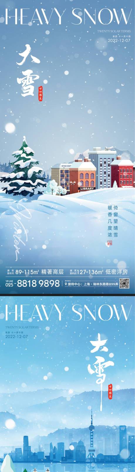 源文件下载【大雪节气海报】编号：20221127114351911