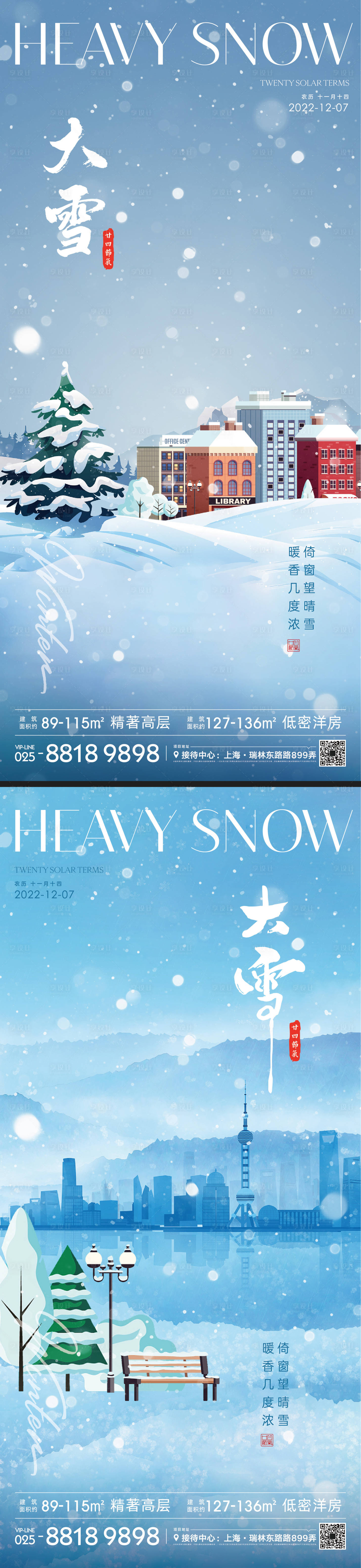 源文件下載【大雪節氣海報】編號：39320013564909784