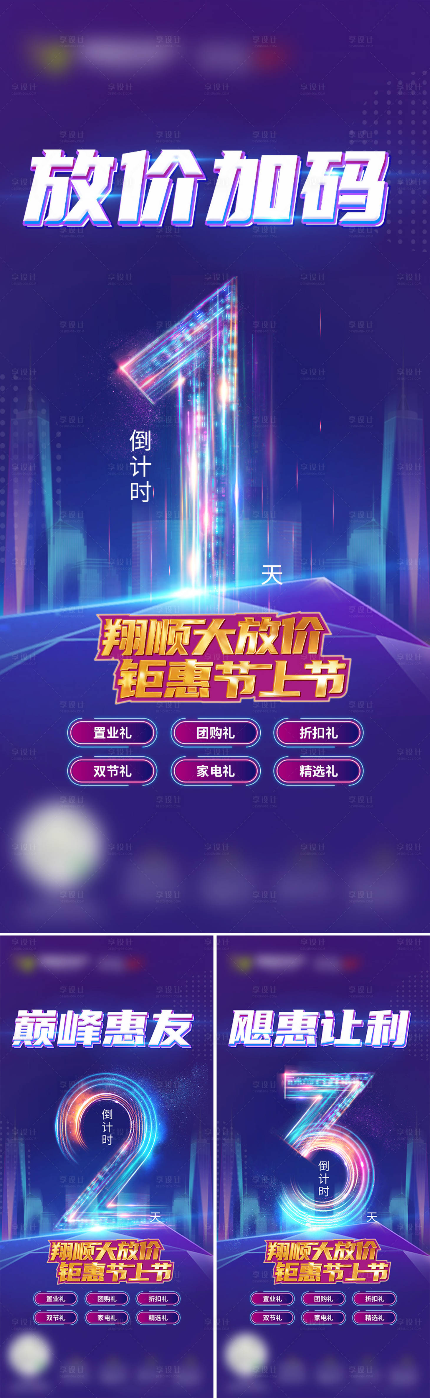源文件下载【地产倒计时海报】编号：37390013142419723
