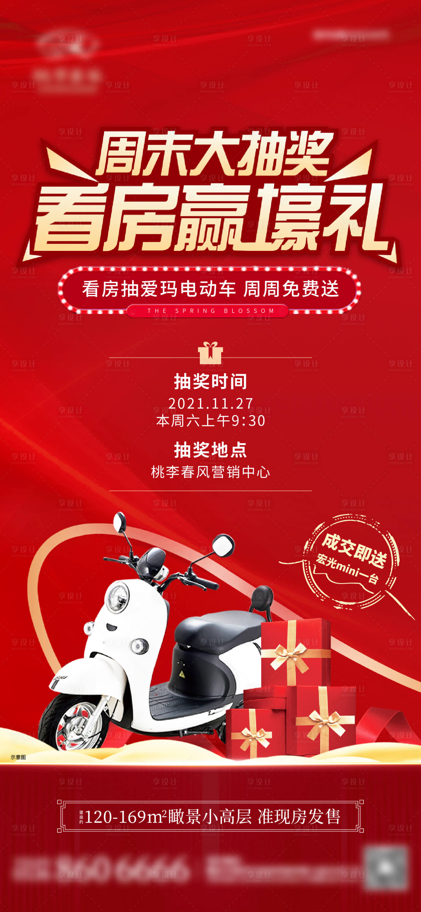源文件下載【享設計】搜索編號：52570013354521984【地產壕禮放送電動車活動海報】