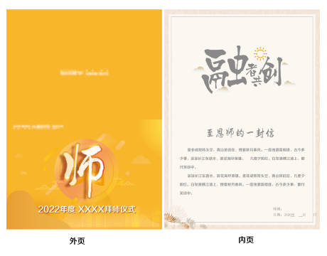 源文件下載【享設計】搜索編號：28210013450376578【拜師帖】