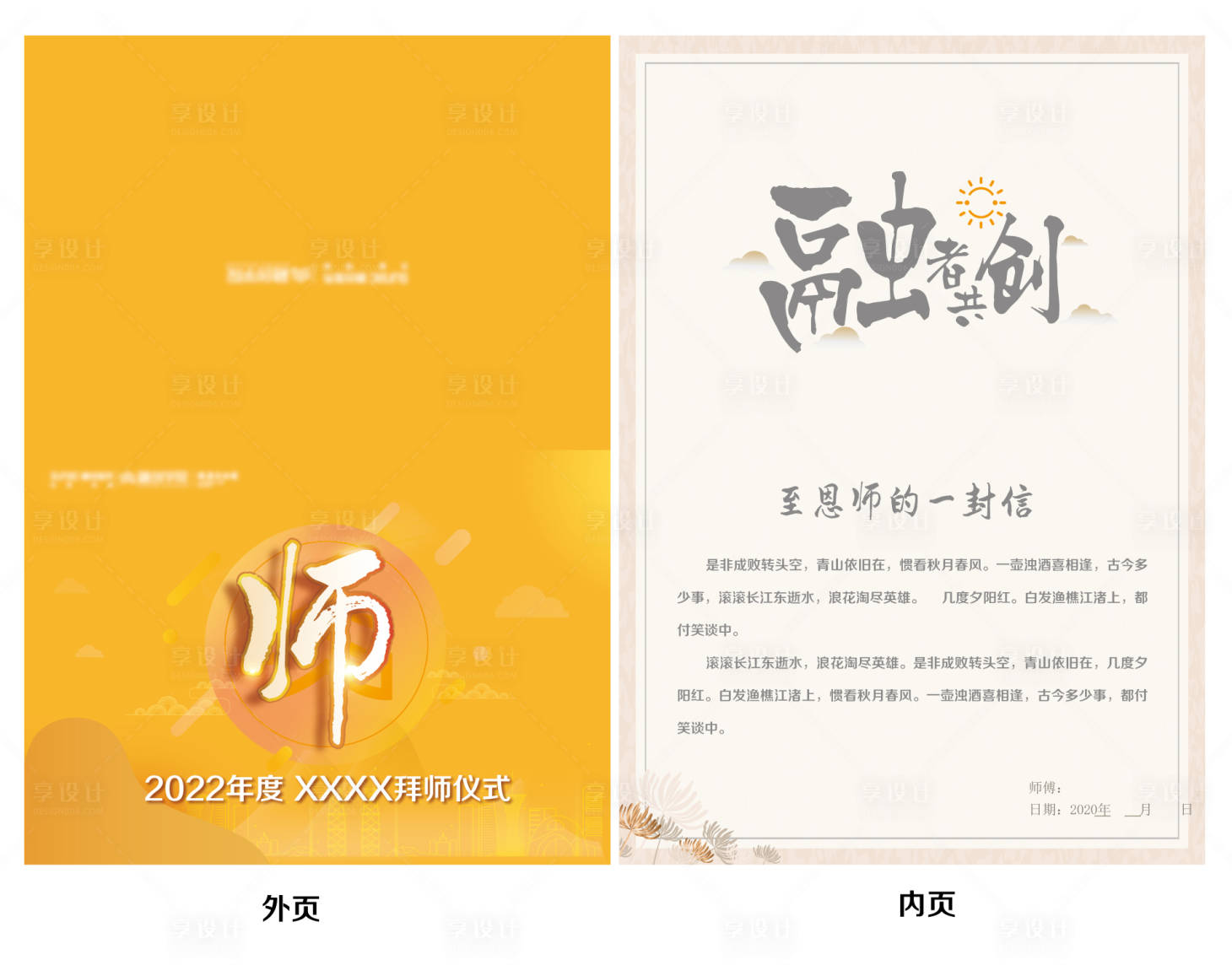 源文件下載【享設計】搜索編號：28210013450376578【拜師帖】