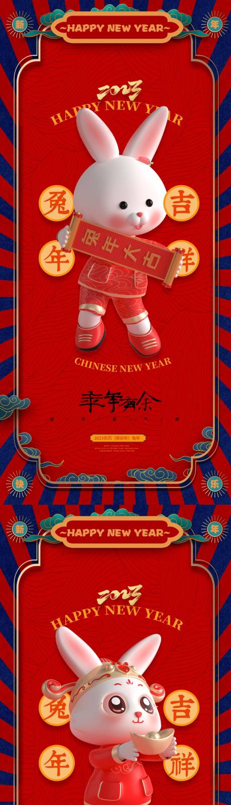 源文件下载【2023兔年 】编号：19700013406714636
