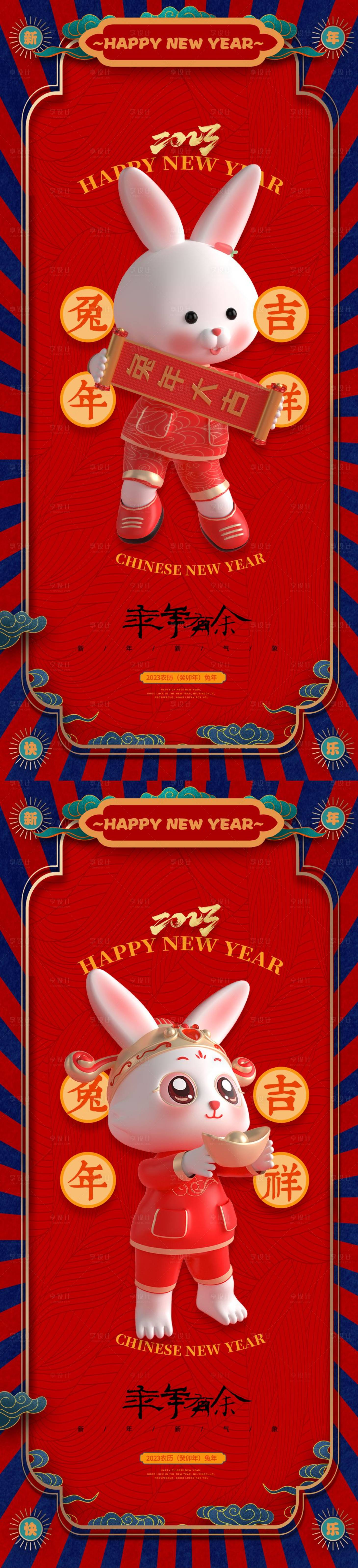 源文件下載【享設(shè)計(jì)】搜索編號(hào)：19700013406714636【2023兔年 】