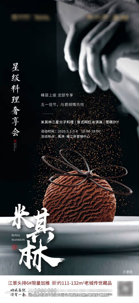 源文件下载【地产米其林活动海报】编号：88690013321538050