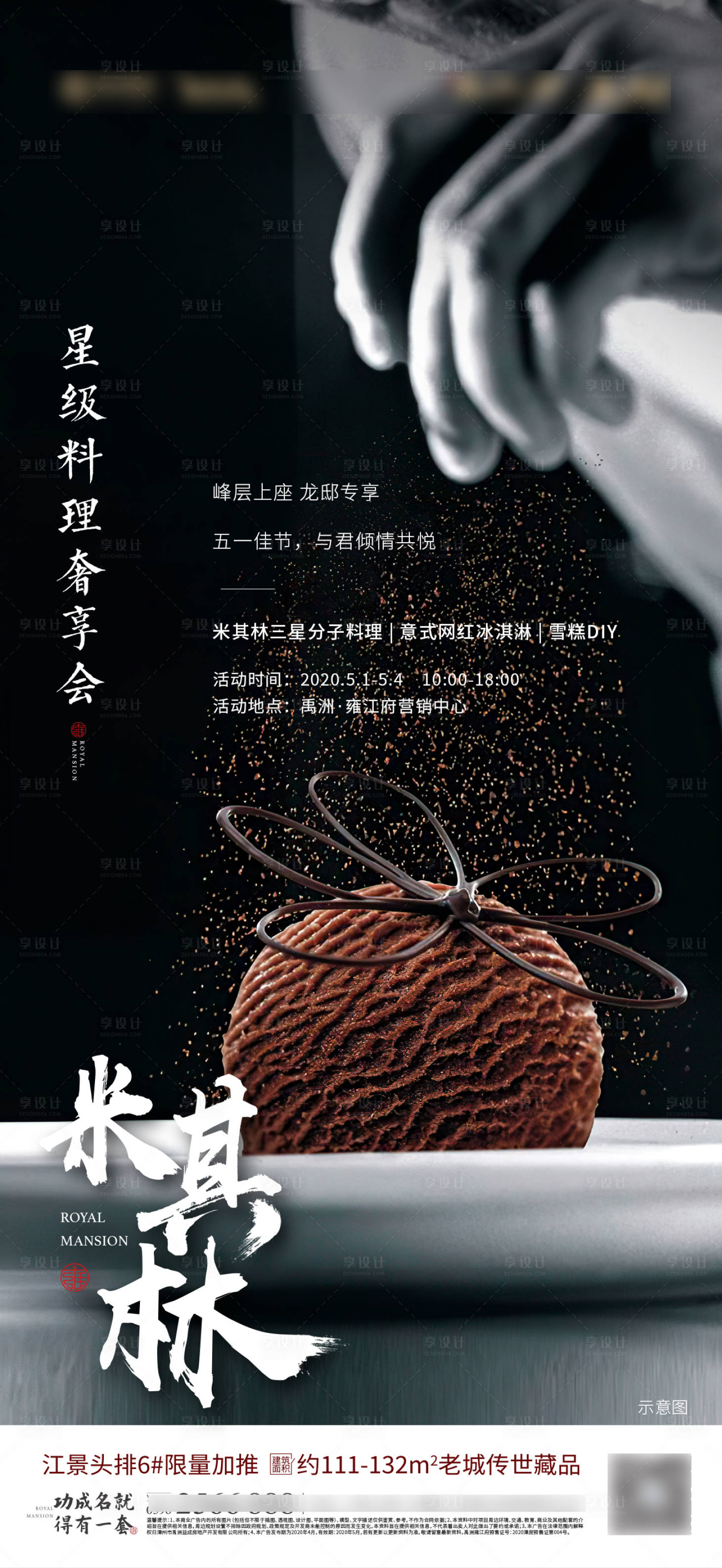 源文件下载【享设计】搜索编号：88690013321538050【地产米其林活动海报】