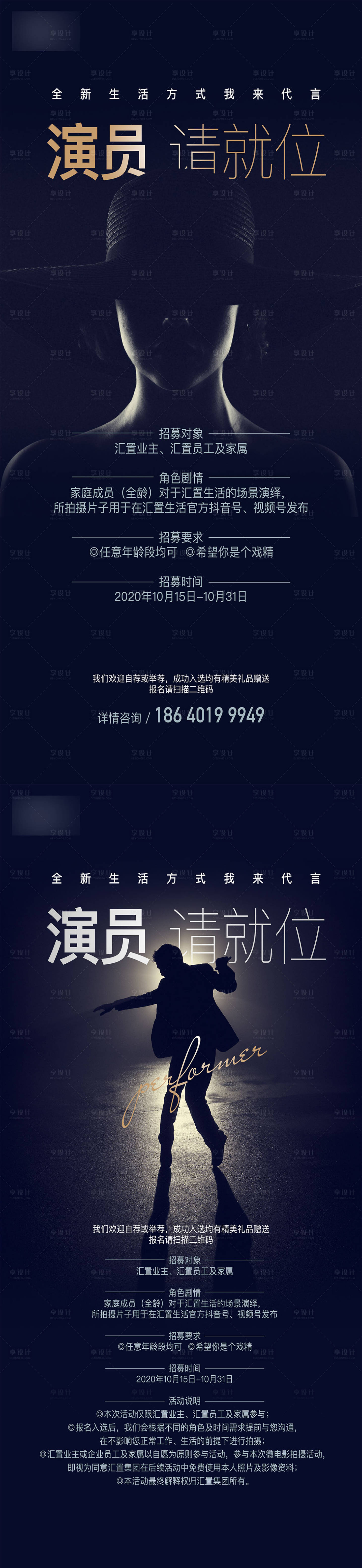 源文件下载【享设计】搜索编号：68500013484821775【MCN演员网红招聘海报 】