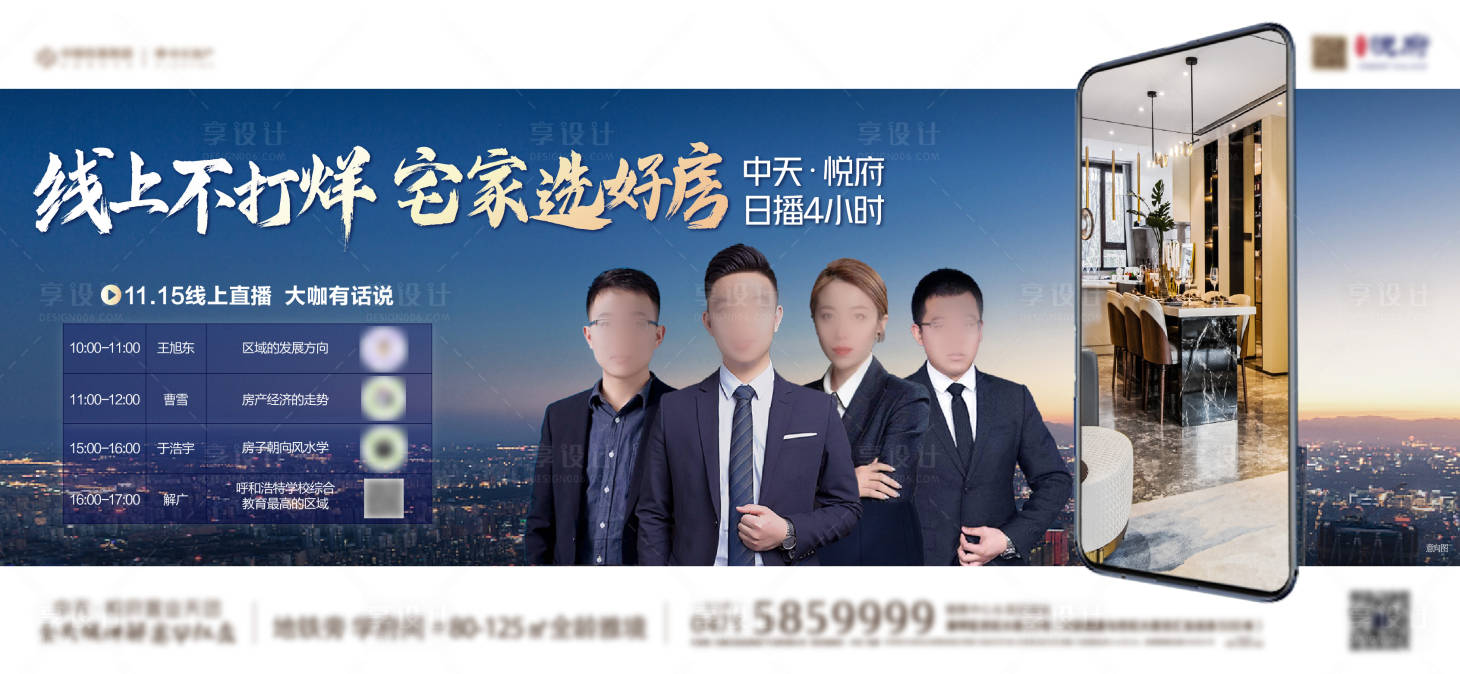 源文件下载【享设计】搜索编号：93540013318198725【地产直播海报】