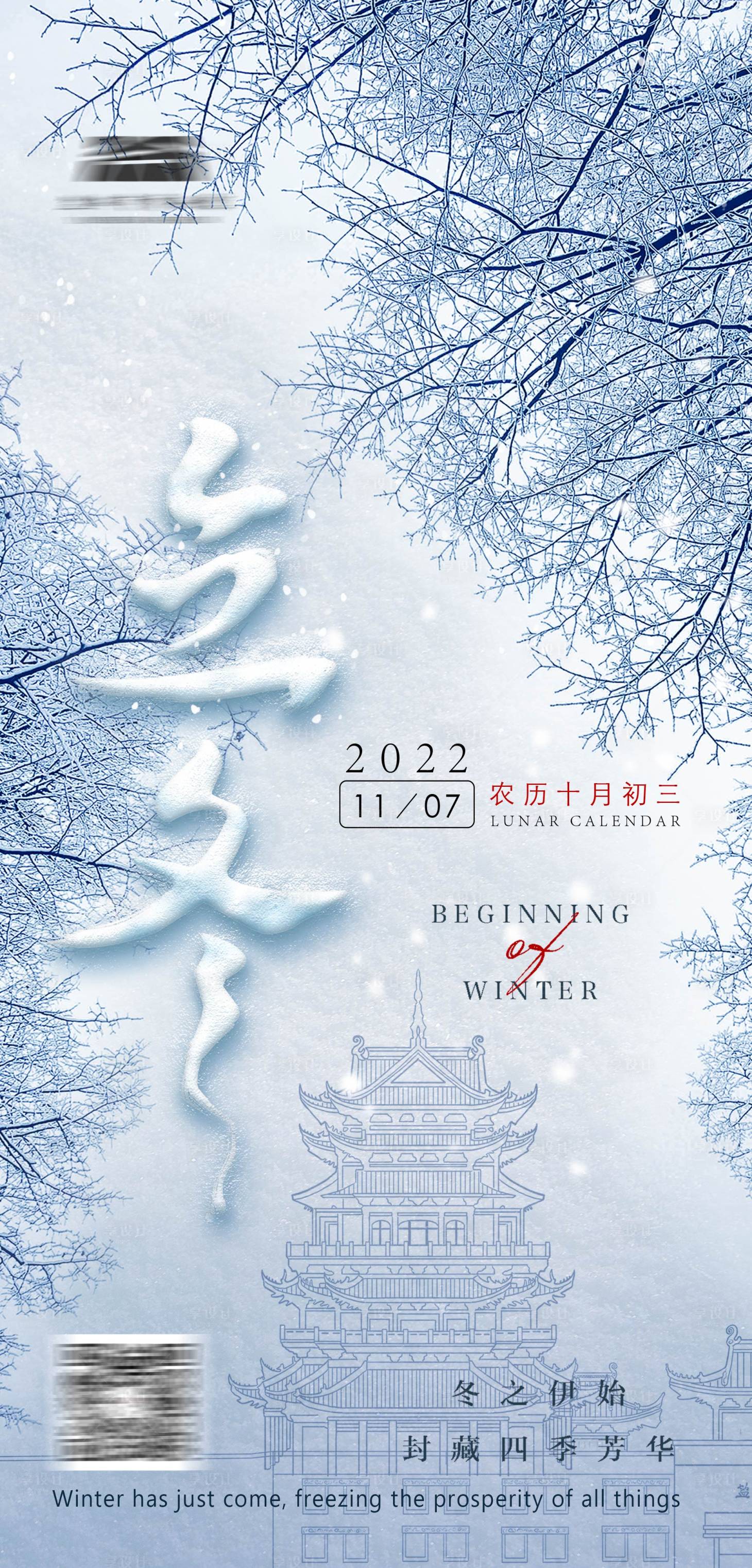 源文件下載【享設計】搜索編號：22880013292921227【立冬氣節海報】