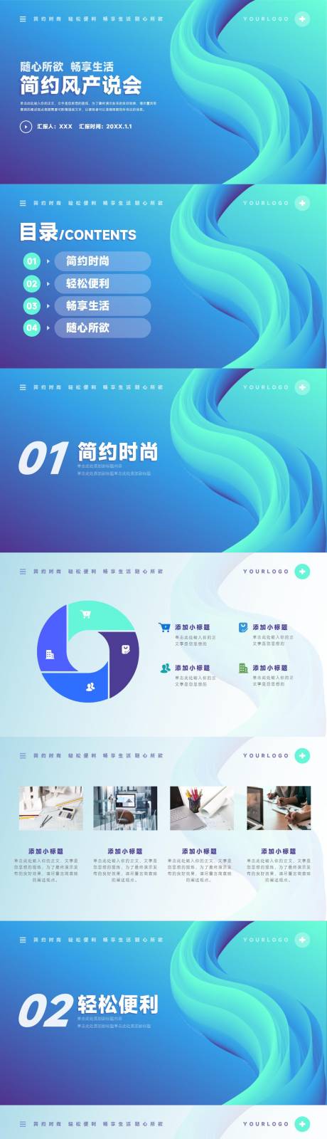 源文件下載【簡約風產品介紹產說會PPT】編號：63490013612623895